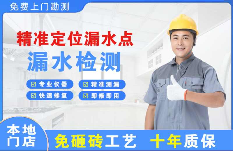 延边精准测漏点